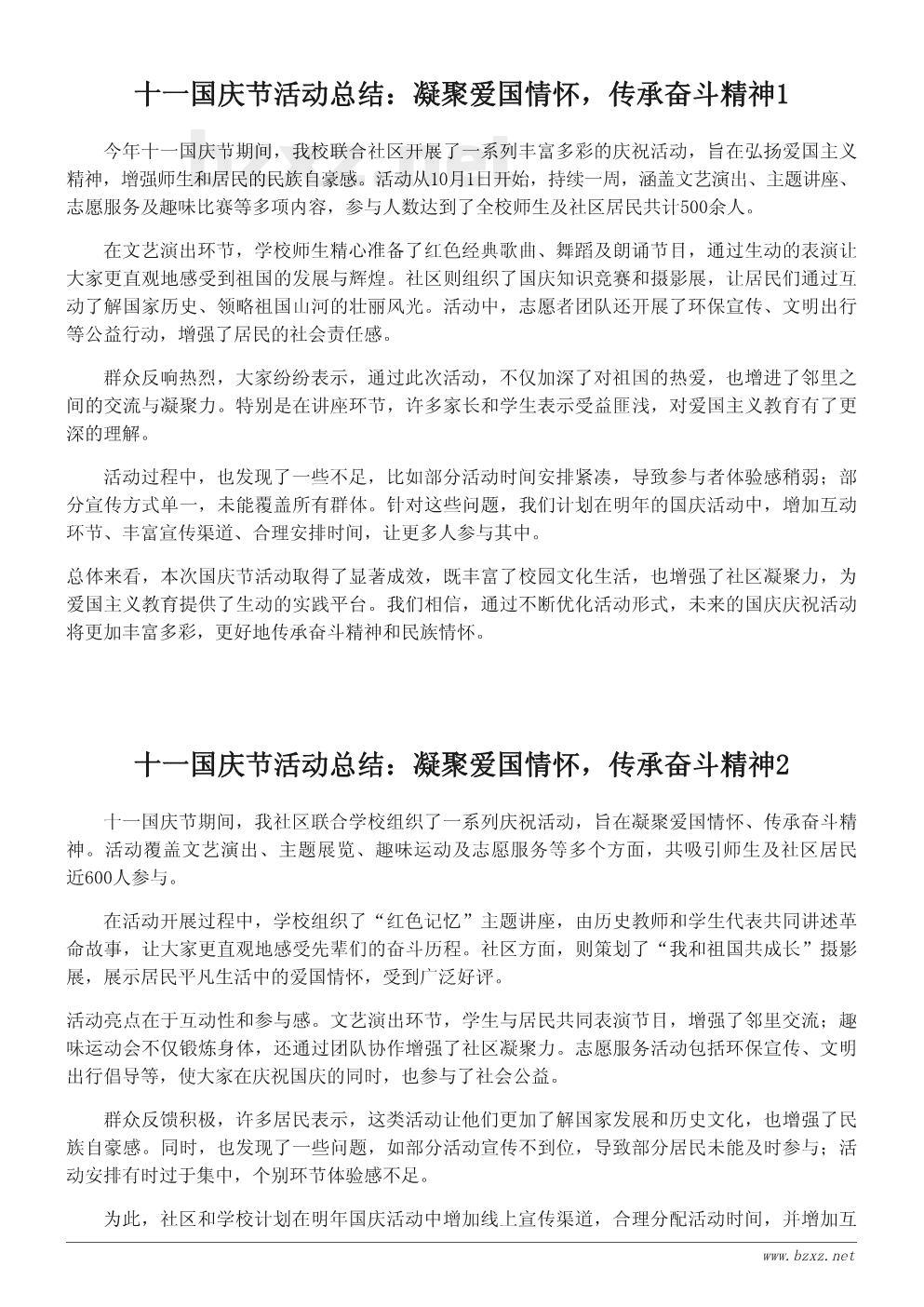 十一国庆节活动总结:凝聚爱国情怀,传承奋斗精神 十一国庆节活动总结:凝聚爱国情怀,传承奋斗精神
