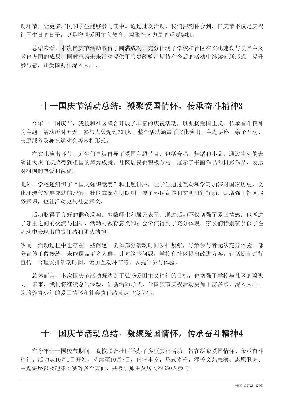 十一国庆节活动总结:凝聚爱国情怀,传承奋斗精神 十一国庆节活动总结:凝聚爱国情怀,传承奋斗精神
