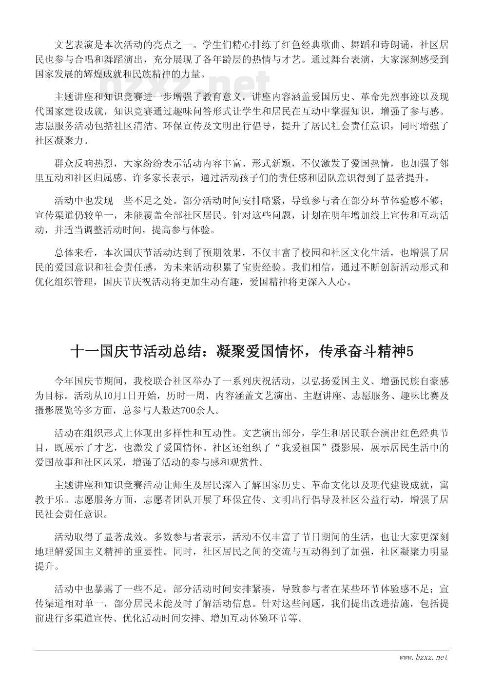 十一国庆节活动总结:凝聚爱国情怀,传承奋斗精神 十一国庆节活动总结:凝聚爱国情怀,传承奋斗精神