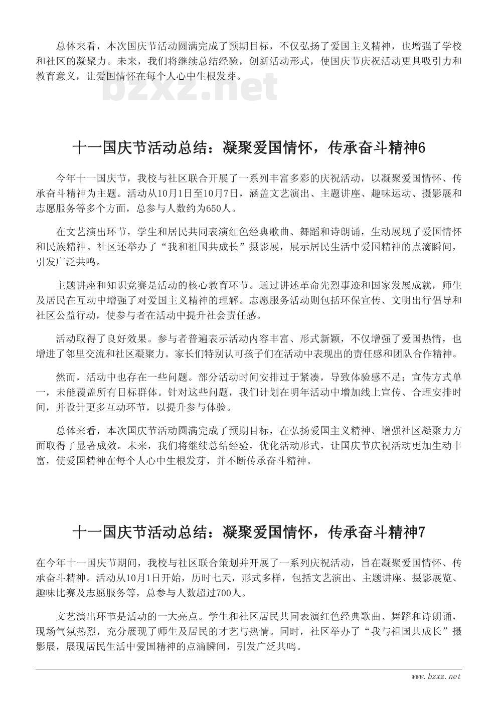 十一国庆节活动总结:凝聚爱国情怀,传承奋斗精神 十一国庆节活动总结:凝聚爱国情怀,传承奋斗精神