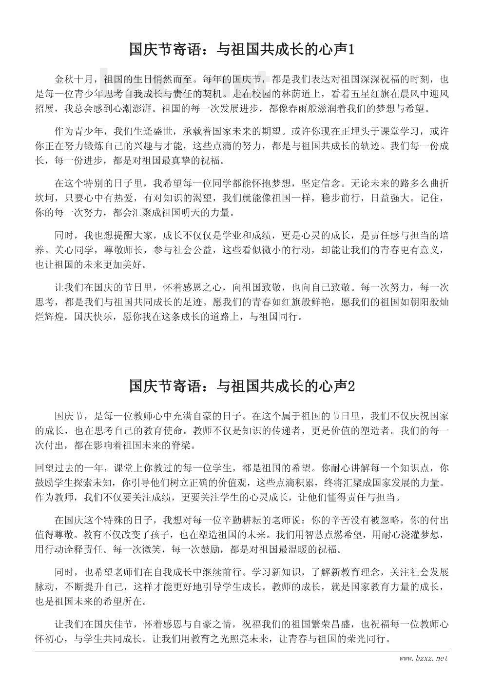 国庆节寄语:与祖国共成长的心声 国庆节寄语:与祖国共成长的心声