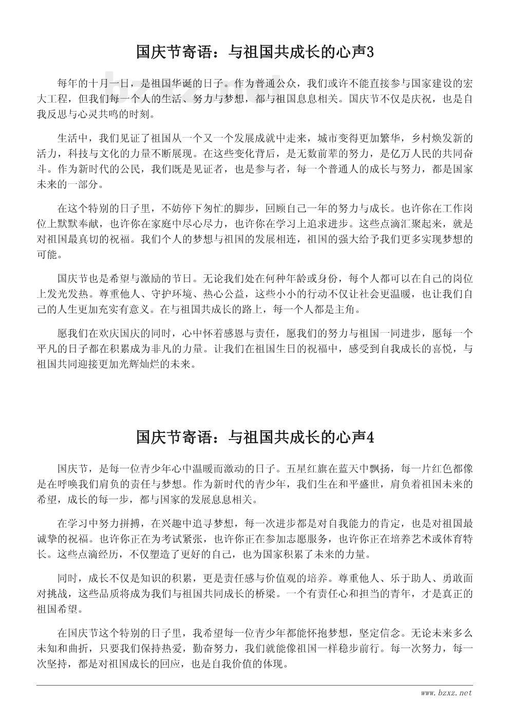 国庆节寄语:与祖国共成长的心声 国庆节寄语:与祖国共成长的心声