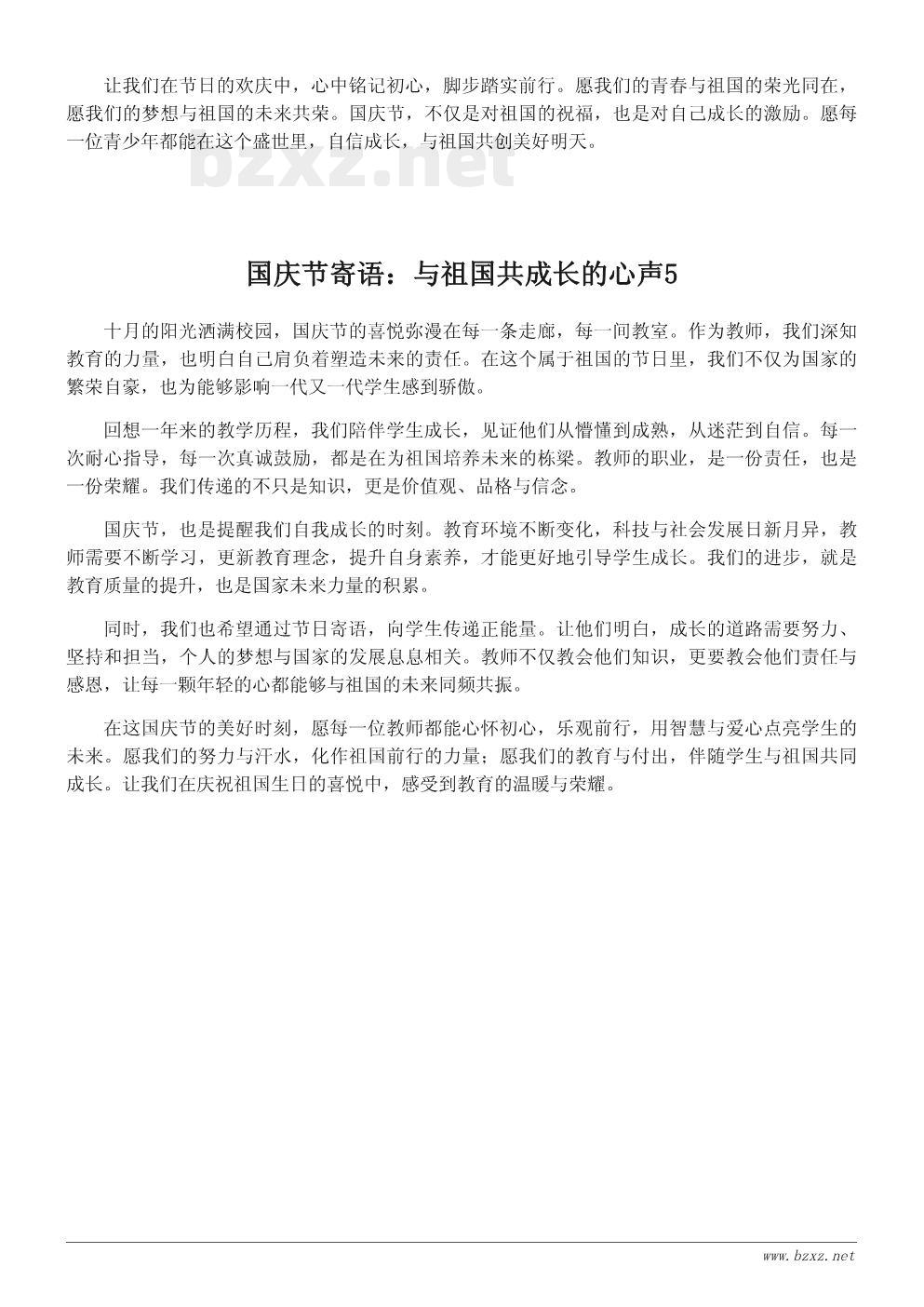 国庆节寄语:与祖国共成长的心声 国庆节寄语:与祖国共成长的心声