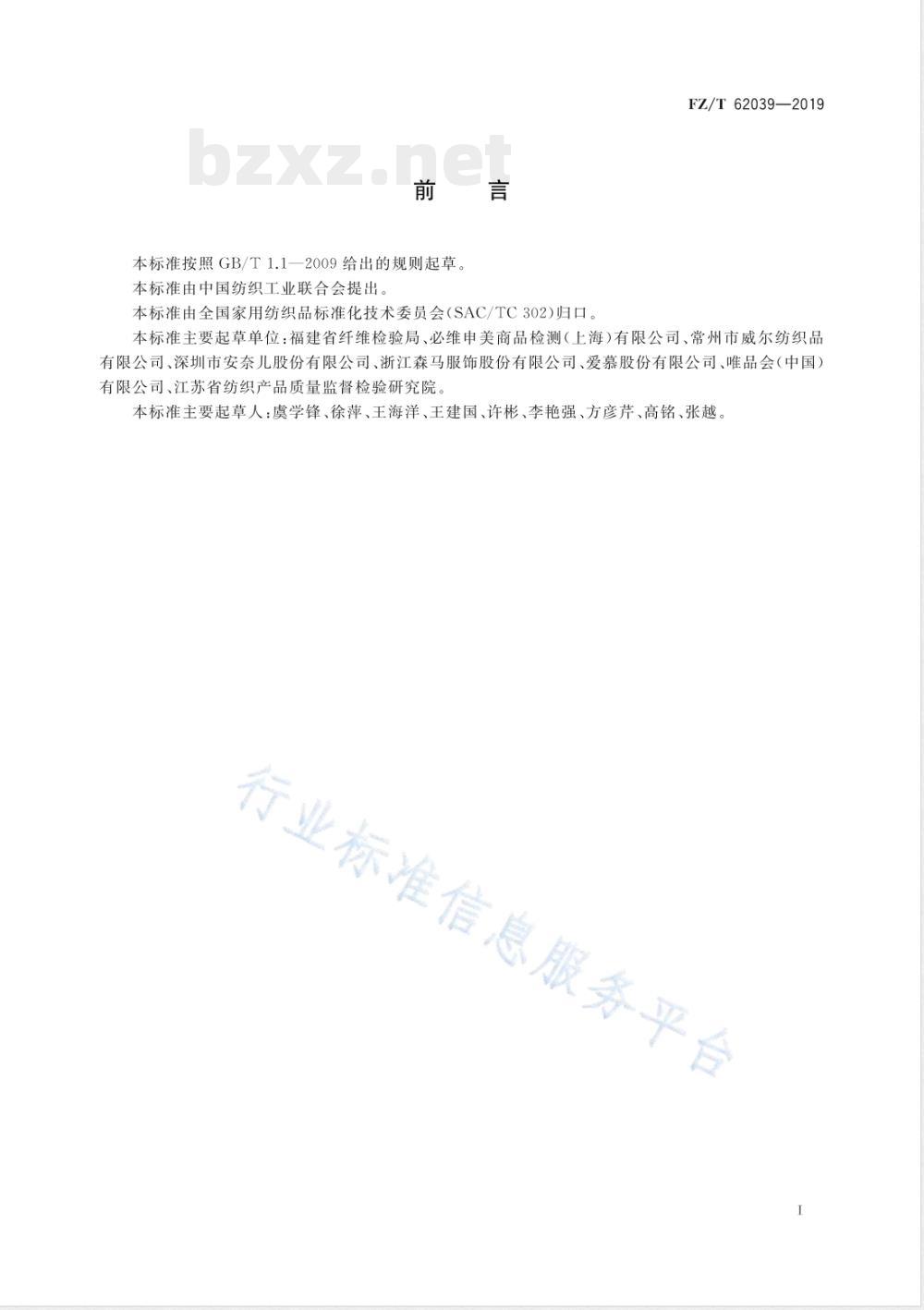 FZ/T 62039-2019机织婴幼儿睡袋 FZ/T 62039-2019机织婴幼儿睡袋