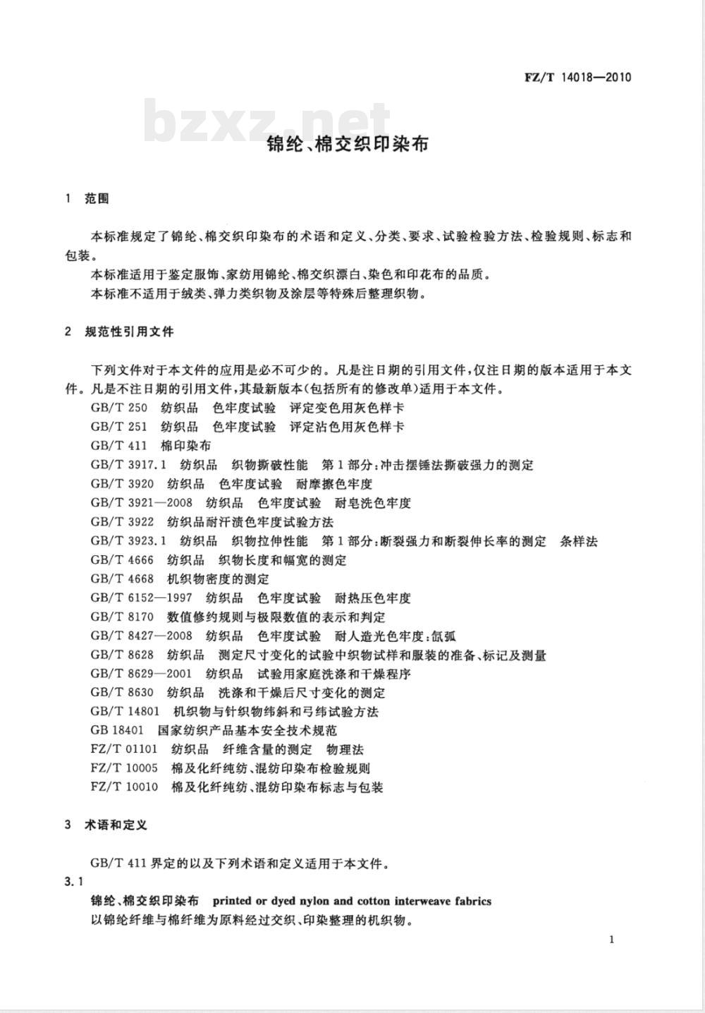 FZ/T 14018-2010锦纶、棉交织印染布 FZ/T 14018-2010锦纶、棉交织印染布