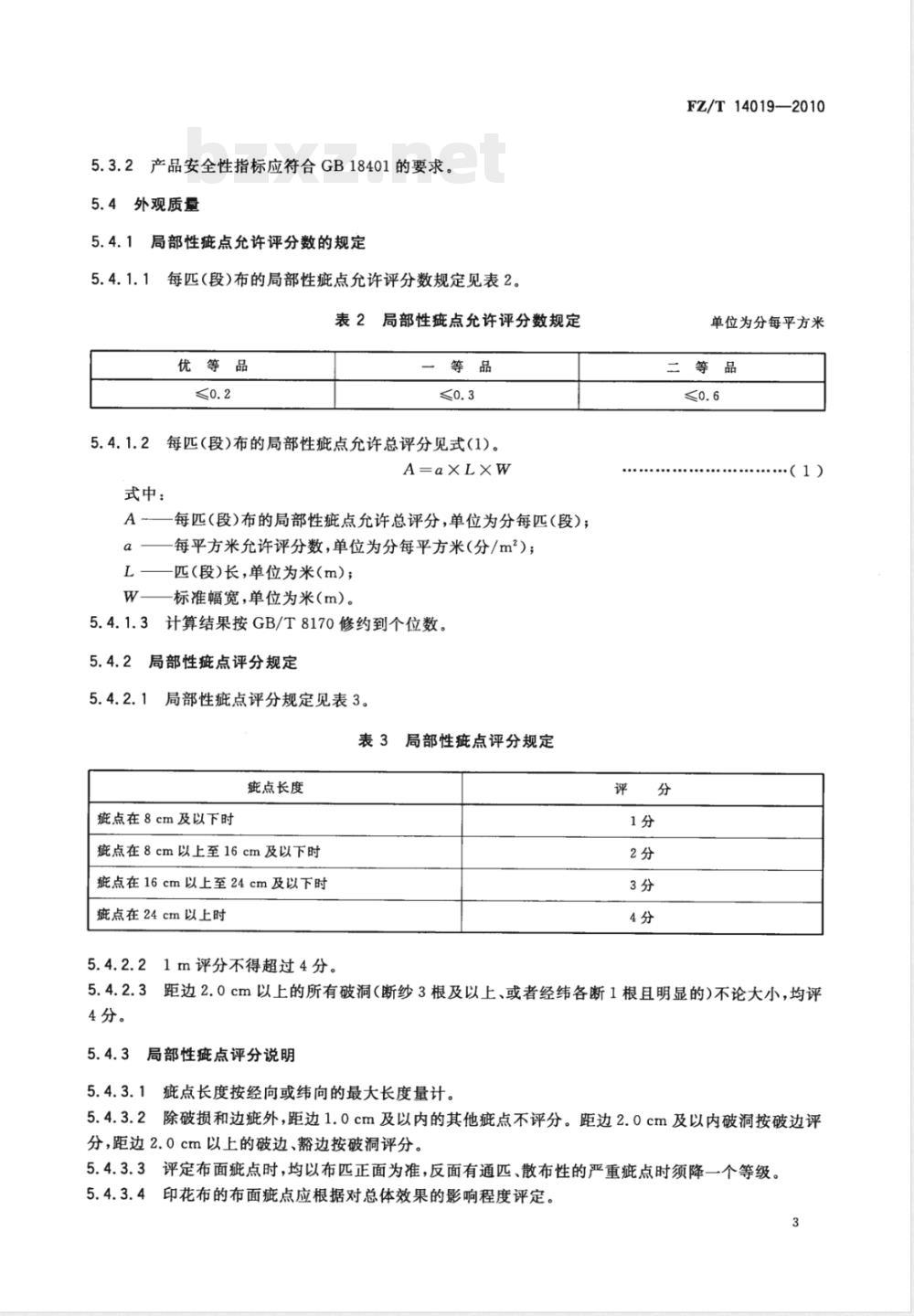 FZ/T 14019-2010棉提花印染布 FZ/T 14019-2010棉提花印染布