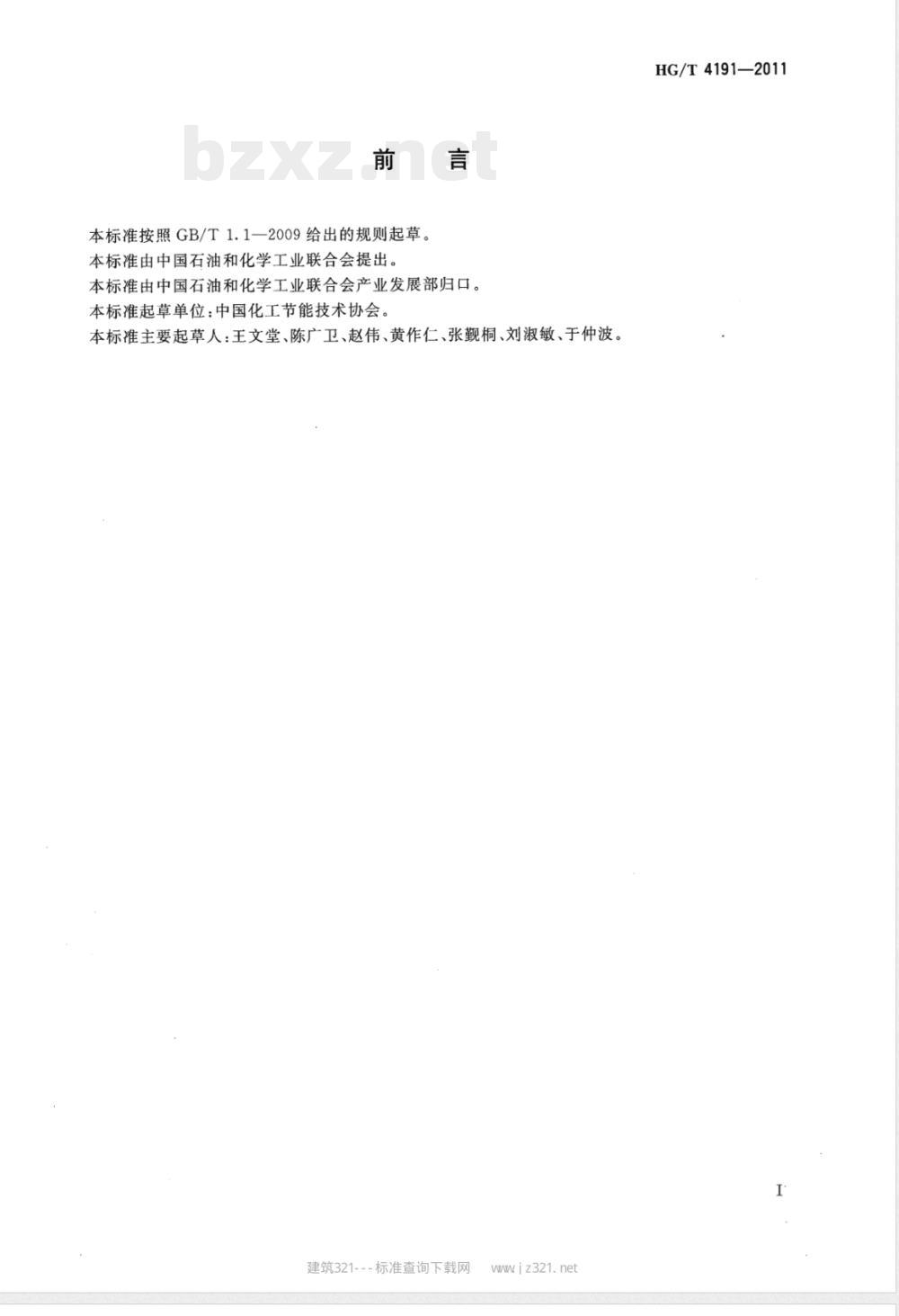 HG/T 4191-2011石化企业能源审计规范 HG/T 4191-2011石化企业能源审计规范
