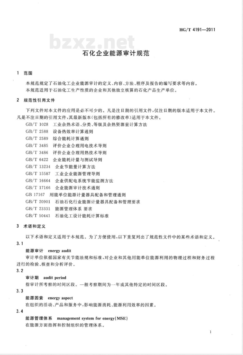 HG/T 4191-2011石化企业能源审计规范 HG/T 4191-2011石化企业能源审计规范