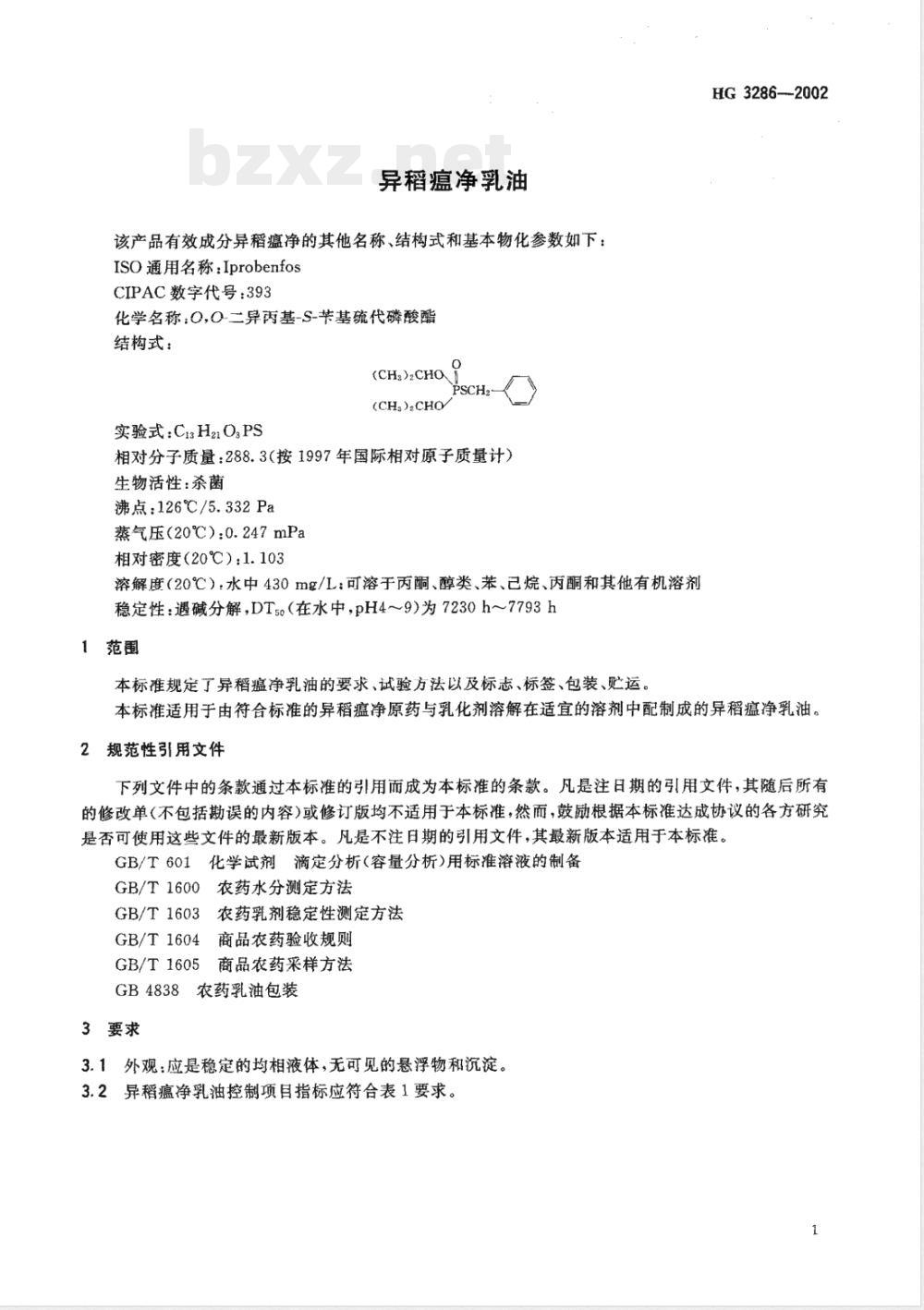 HG/T 3286-2002异稻瘟净乳油 HG/T 3286-2002异稻瘟净乳油