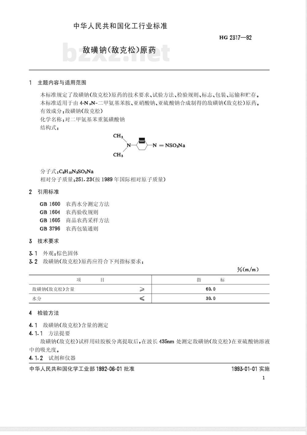 HG/T 2317-1992敌磺钠(敌克松)原药 HG/T 2317-1992敌磺钠(敌克松)原药