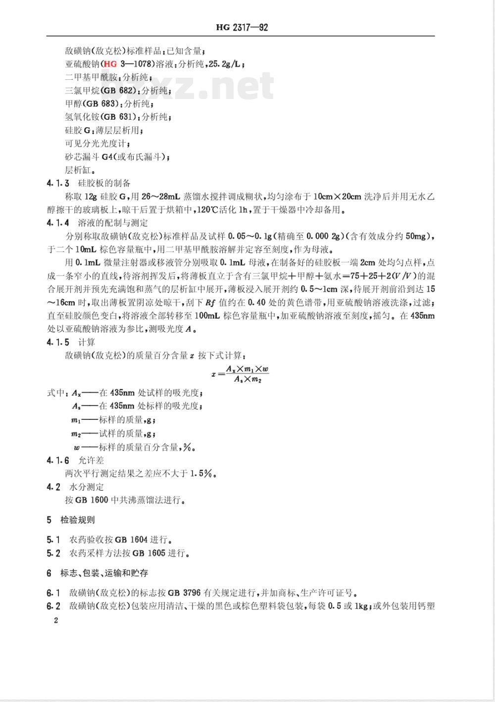 HG/T 2317-1992敌磺钠(敌克松)原药 HG/T 2317-1992敌磺钠(敌克松)原药