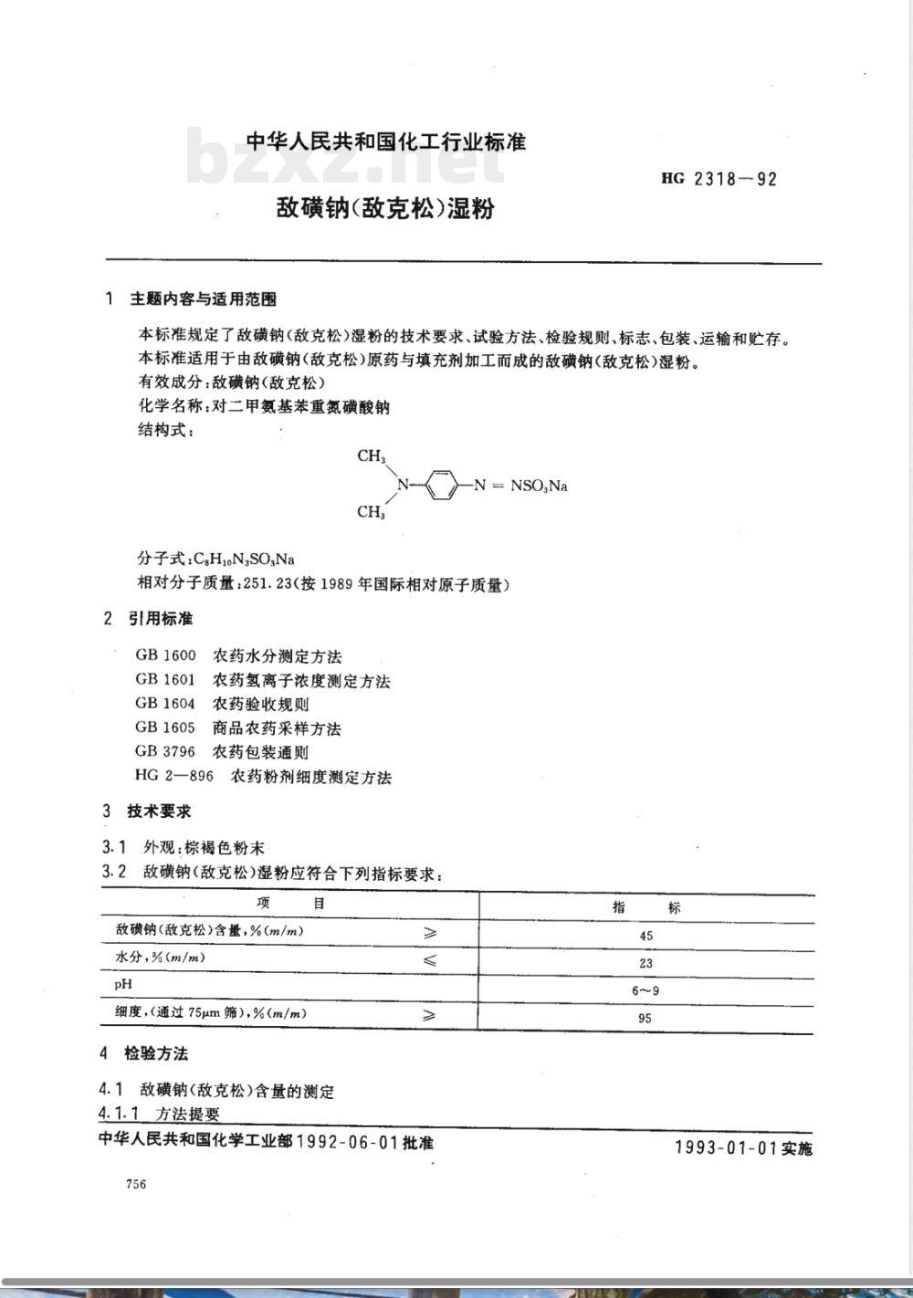 HG/T 2318-1992敌磺钠(敌克松)湿粉 HG/T 2318-1992敌磺钠(敌克松)湿粉