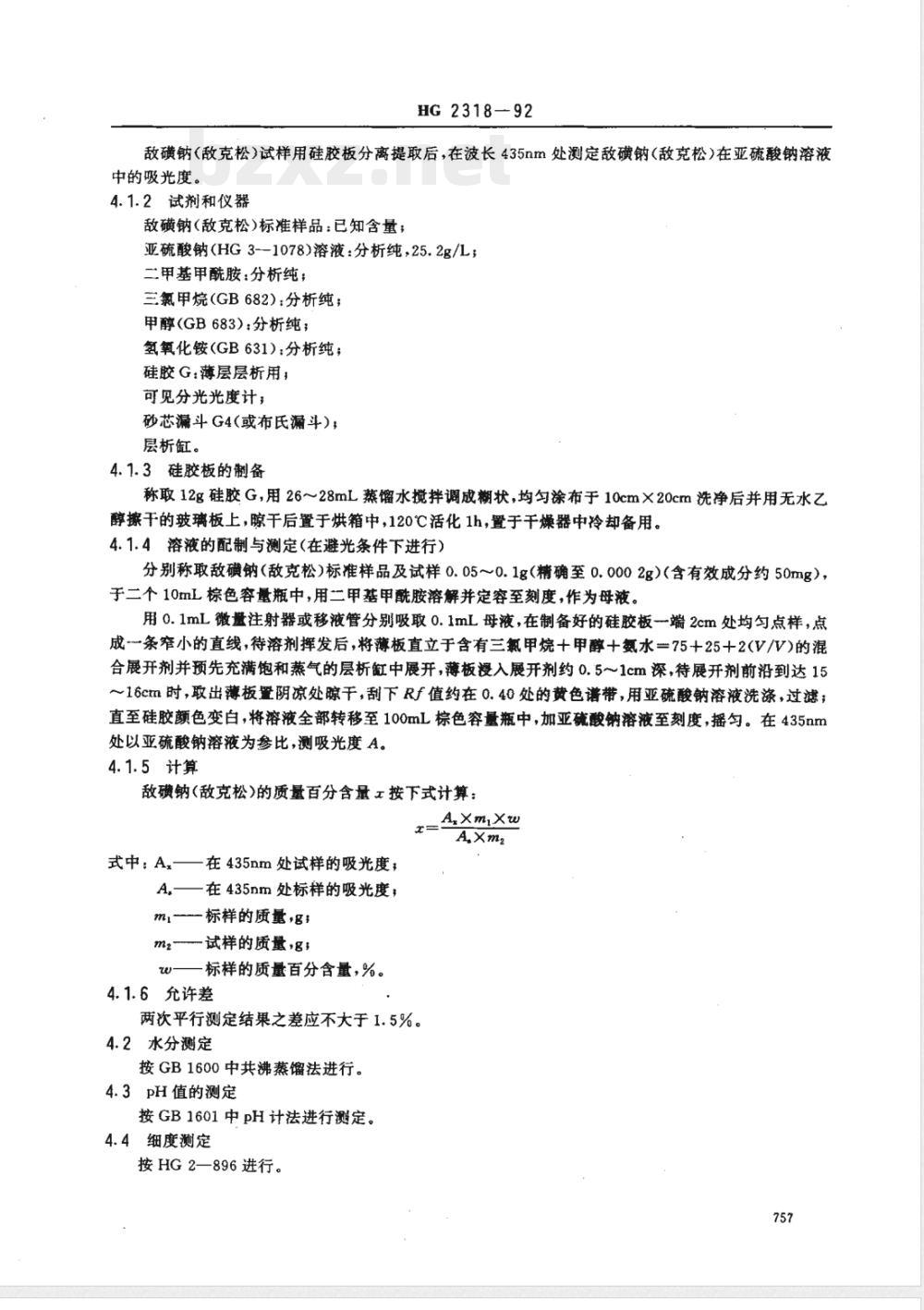 HG/T 2318-1992敌磺钠(敌克松)湿粉 HG/T 2318-1992敌磺钠(敌克松)湿粉