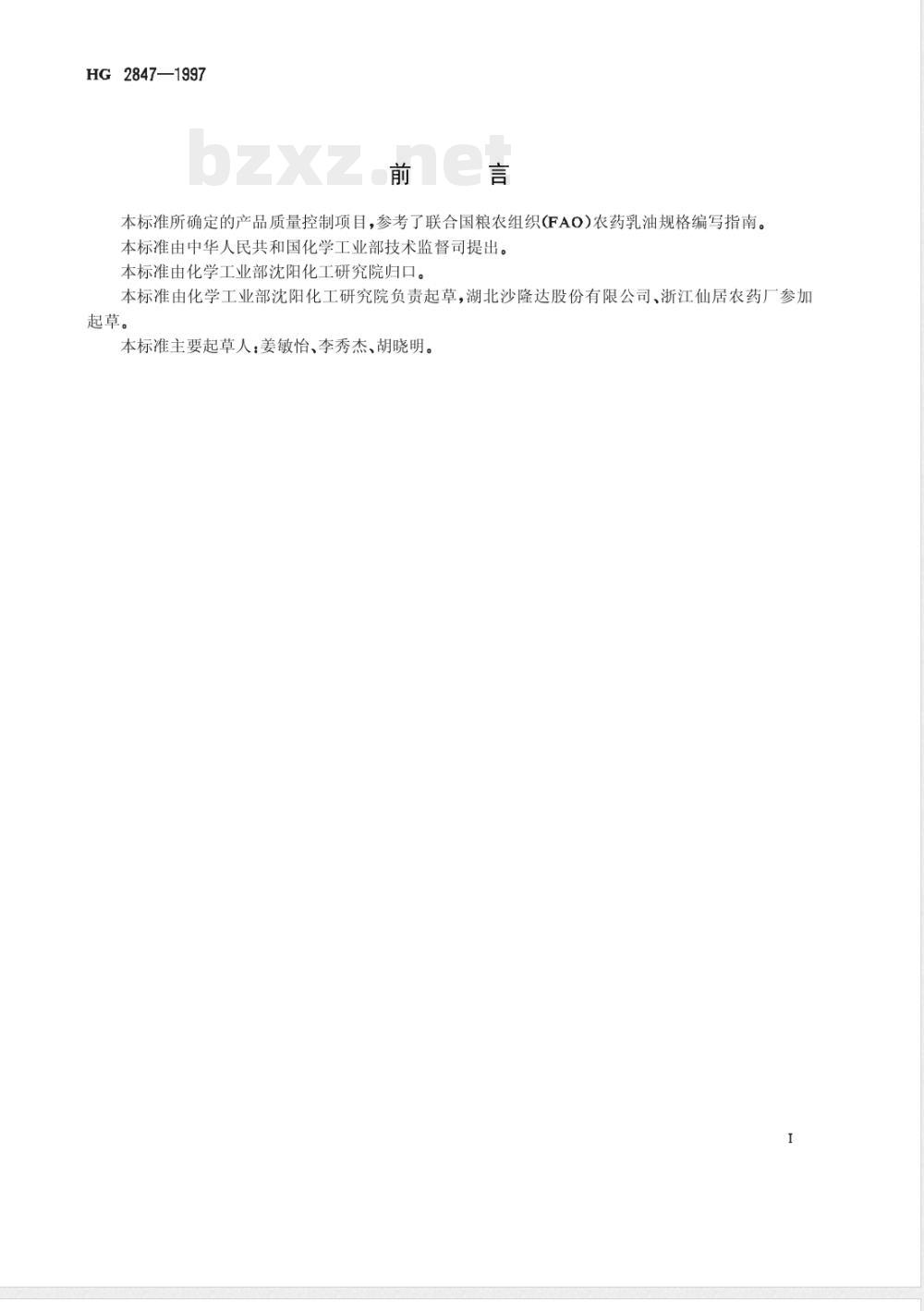 HG/T 2847-1997三唑磷乳油 HG/T 2847-1997三唑磷乳油