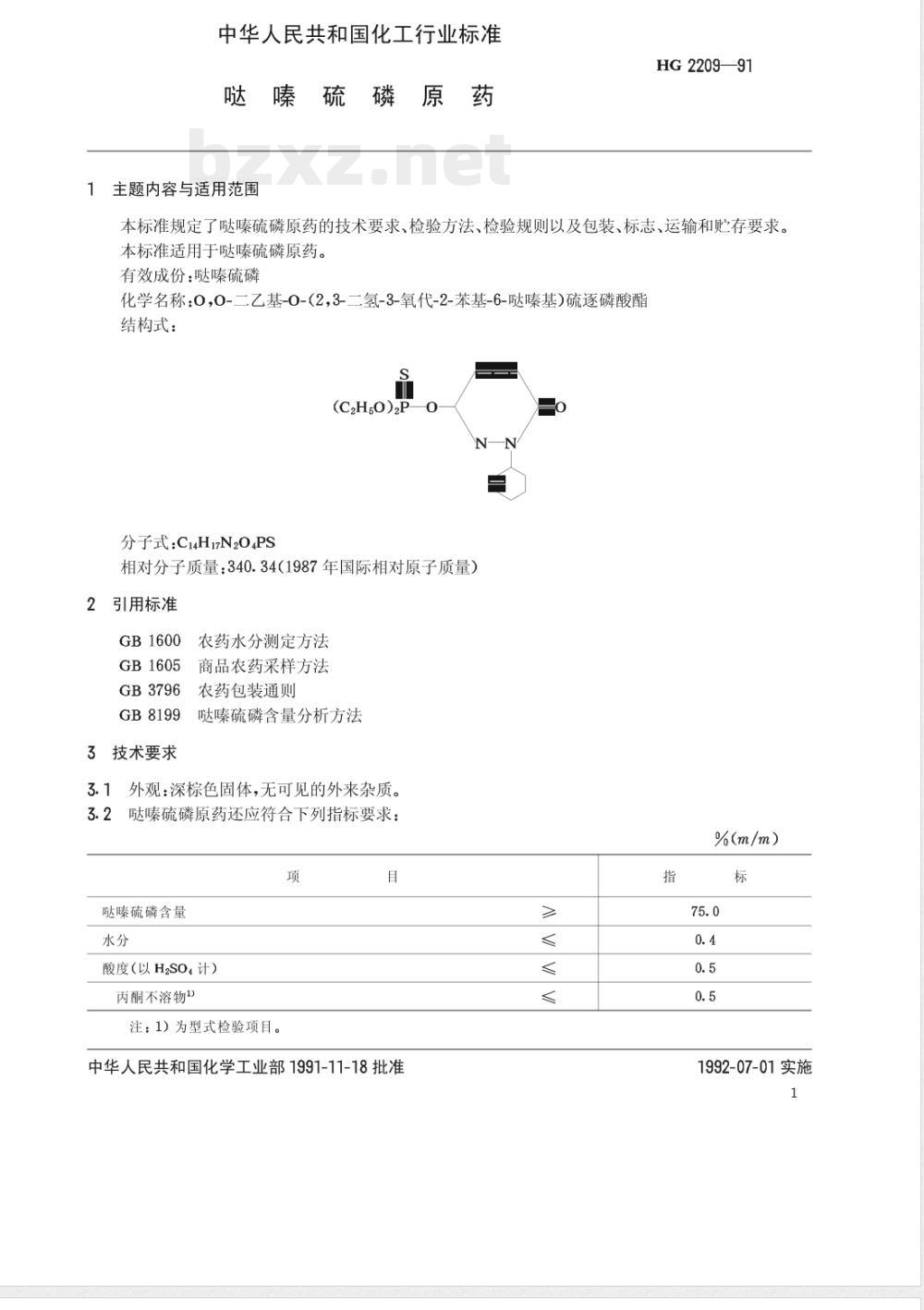 HG/T 2209-1991哒嗪硫磷原药 HG/T 2209-1991哒嗪硫磷原药
