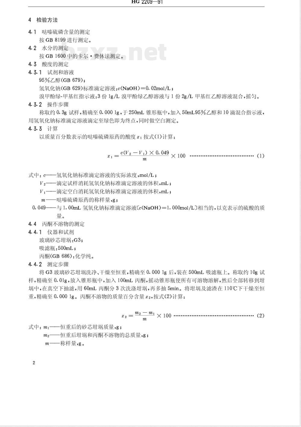 HG/T 2209-1991哒嗪硫磷原药 HG/T 2209-1991哒嗪硫磷原药