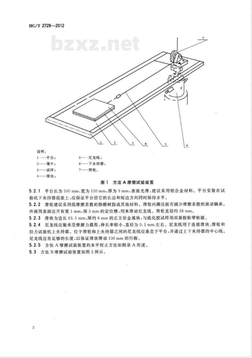 HG/T 2729-2012硫化橡胶与薄片摩擦系数的测定 滑动法 HG/T 2729-2012硫化橡胶与薄片摩擦系数的测定 滑动法