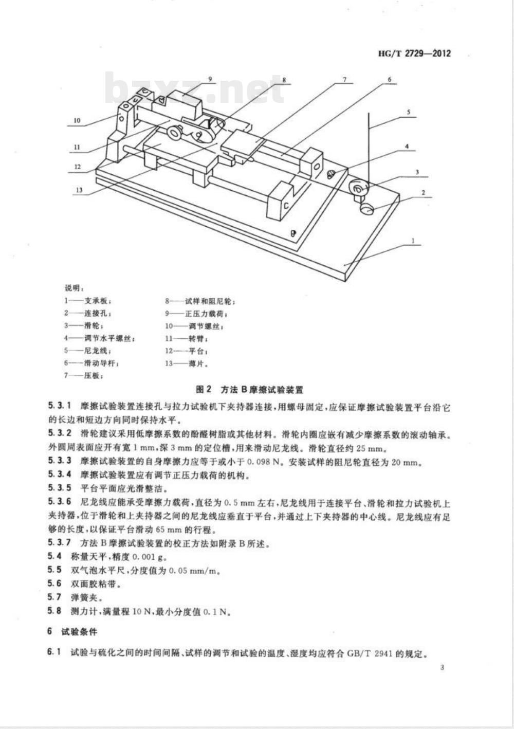 HG/T 2729-2012硫化橡胶与薄片摩擦系数的测定 滑动法 HG/T 2729-2012硫化橡胶与薄片摩擦系数的测定 滑动法