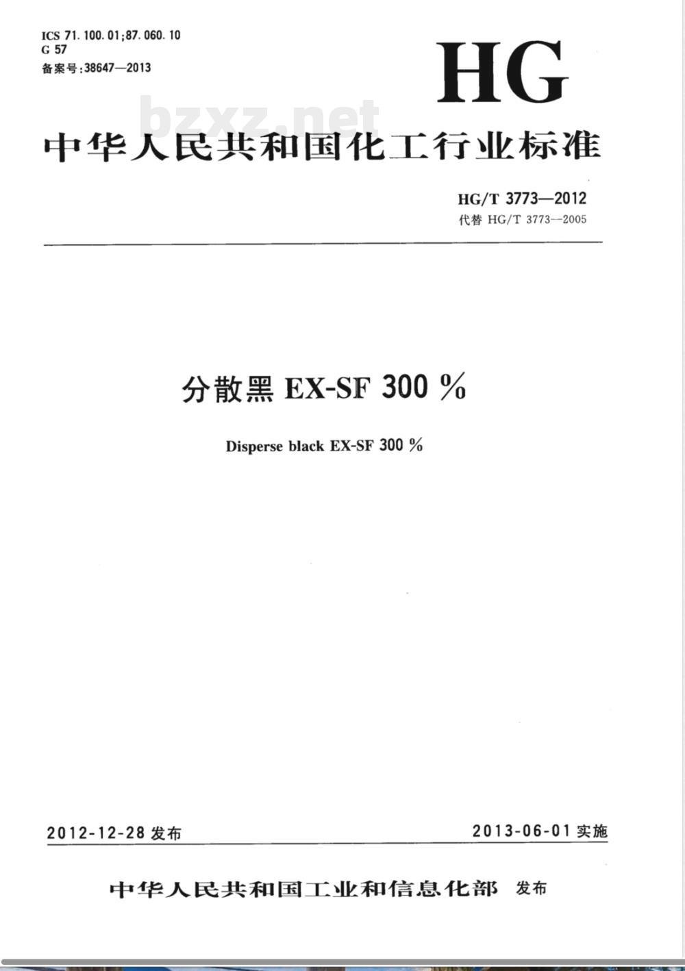 HG/T 3773-2012分散黑EX-SF300% HG/T 3773-2012分散黑EX-SF300%