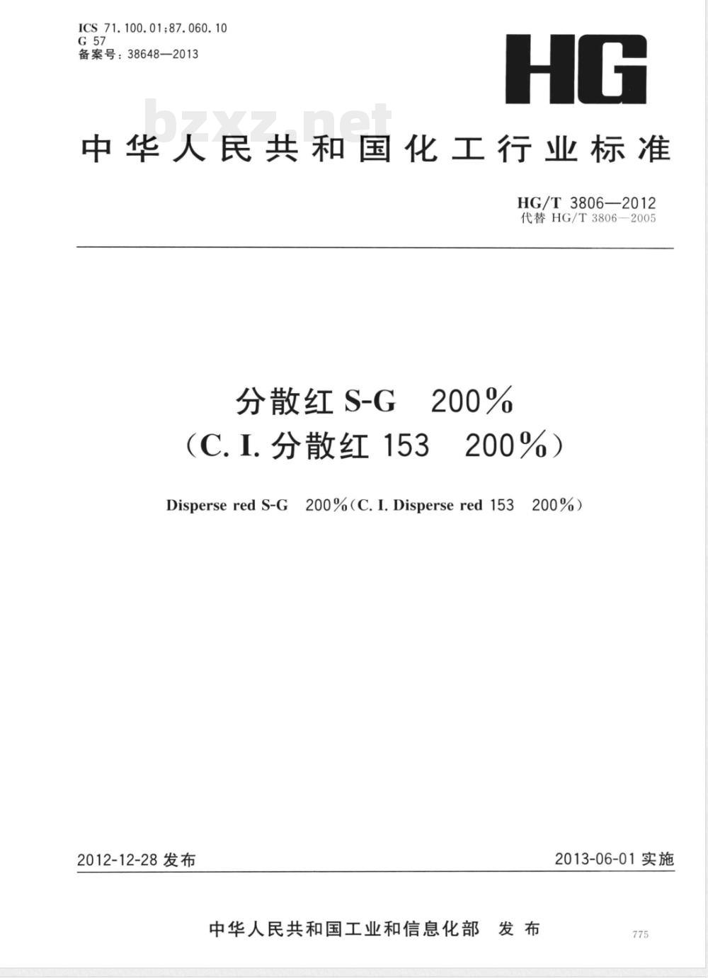 HG/T 3806-2012分散红S-G200%(C.I.分散红153 200%) HG/T 3806-2012分散红S-G200%(C.I.分散红153 200%)