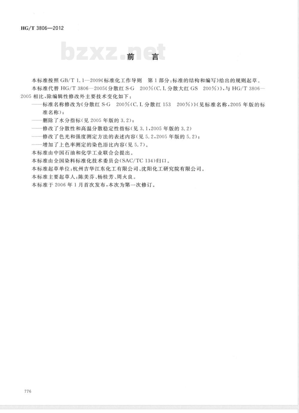 HG/T 3806-2012分散红S-G200%(C.I.分散红153 200%) HG/T 3806-2012分散红S-G200%(C.I.分散红153 200%)