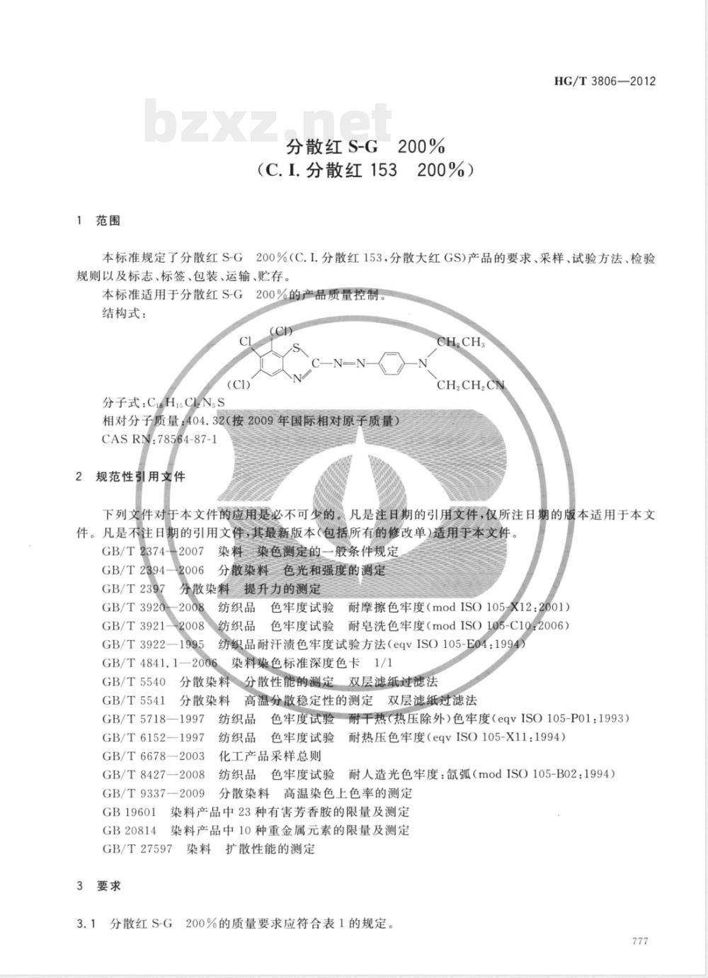 HG/T 3806-2012分散红S-G200%(C.I.分散红153 200%) HG/T 3806-2012分散红S-G200%(C.I.分散红153 200%)