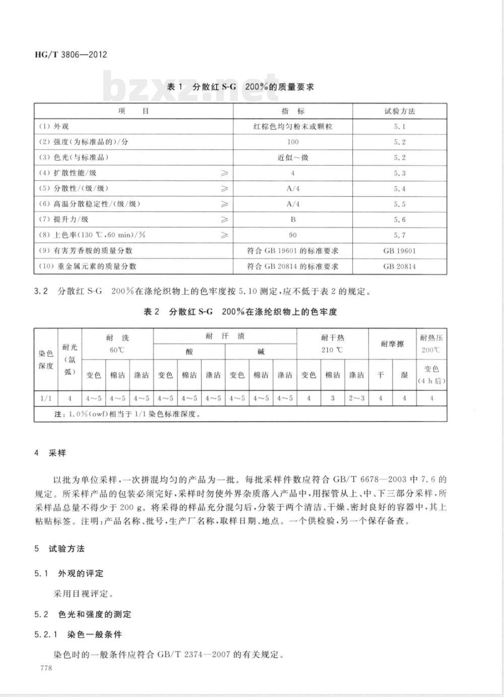 HG/T 3806-2012分散红S-G200%(C.I.分散红153 200%) HG/T 3806-2012分散红S-G200%(C.I.分散红153 200%)