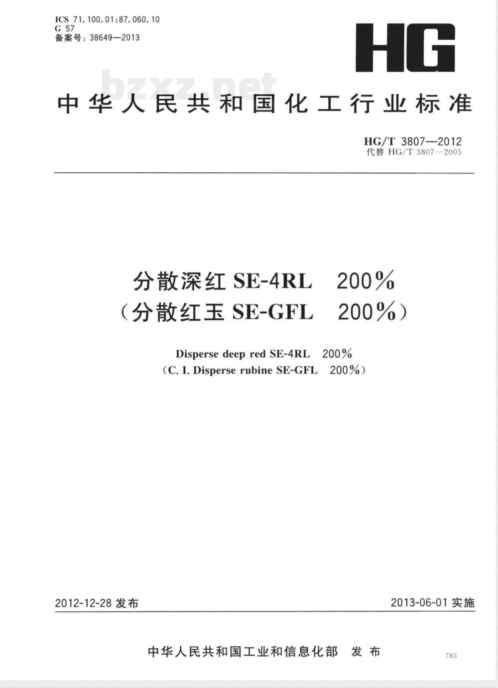 HG/T 3807-2012分散深红SE-4RL 200%(分散红玉SE-GFL 200%) HG/T 3807-2012分散深红SE-4RL 200%(分散红玉SE-GFL 200%)