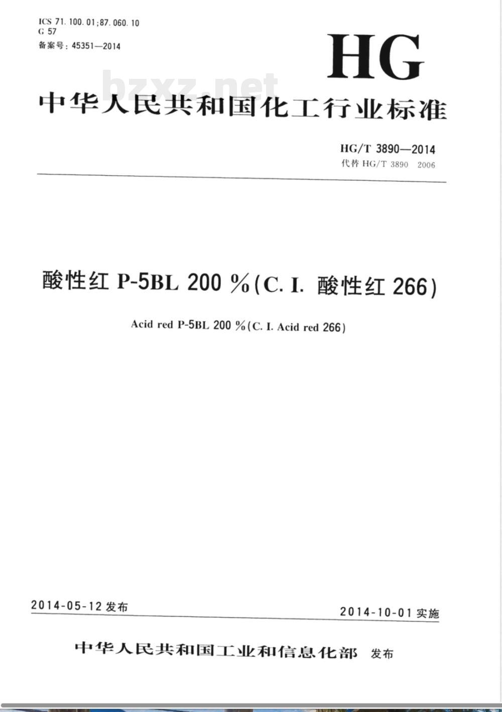 HG/T 3890-2014酸性红P-5BL 200% (C.I.酸性红266) HG/T 3890-2014酸性红P-5BL 200% (C.I.酸性红266)