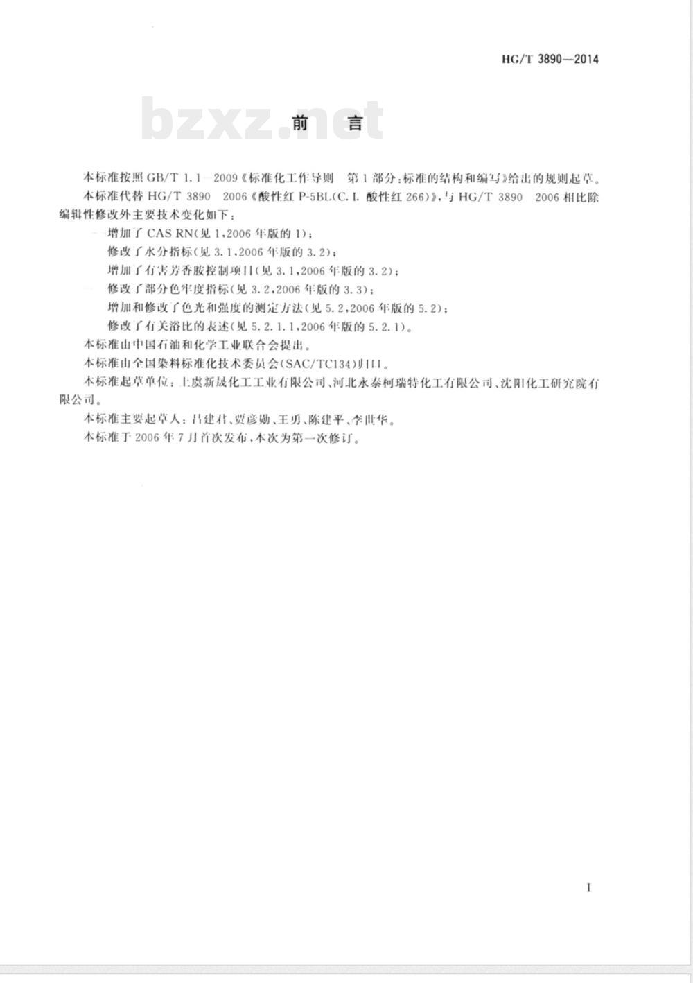 HG/T 3890-2014酸性红P-5BL 200% (C.I.酸性红266) HG/T 3890-2014酸性红P-5BL 200% (C.I.酸性红266)