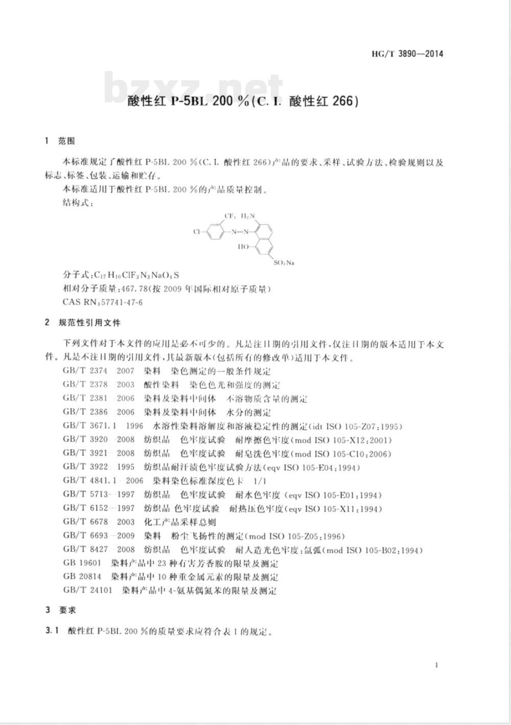 HG/T 3890-2014酸性红P-5BL 200% (C.I.酸性红266) HG/T 3890-2014酸性红P-5BL 200% (C.I.酸性红266)