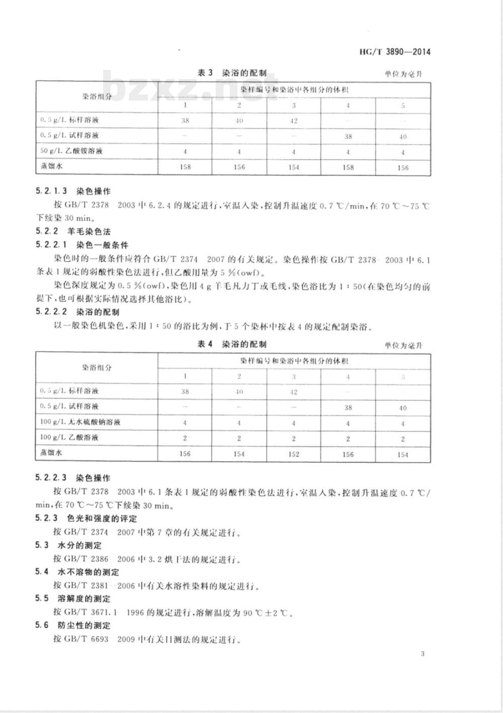 HG/T 3890-2014酸性红P-5BL 200% (C.I.酸性红266) HG/T 3890-2014酸性红P-5BL 200% (C.I.酸性红266)