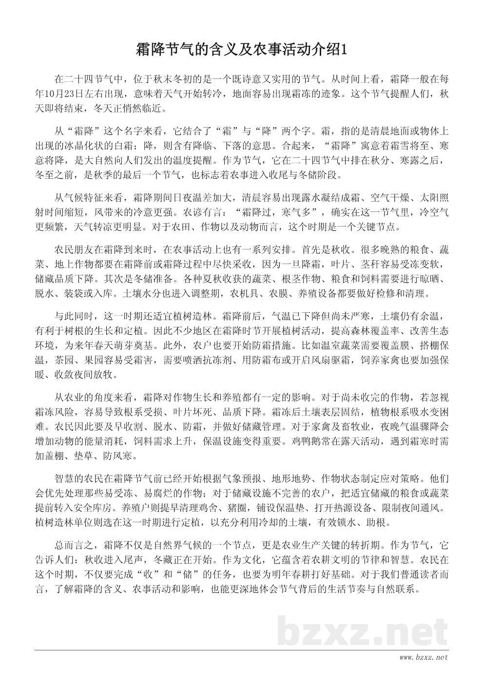 霜降节气的含义及农事活动介绍 霜降节气的含义及农事活动介绍
