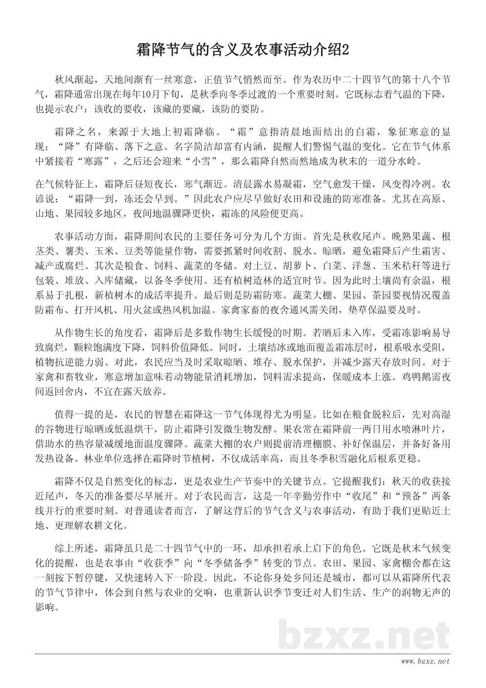 霜降节气的含义及农事活动介绍 霜降节气的含义及农事活动介绍