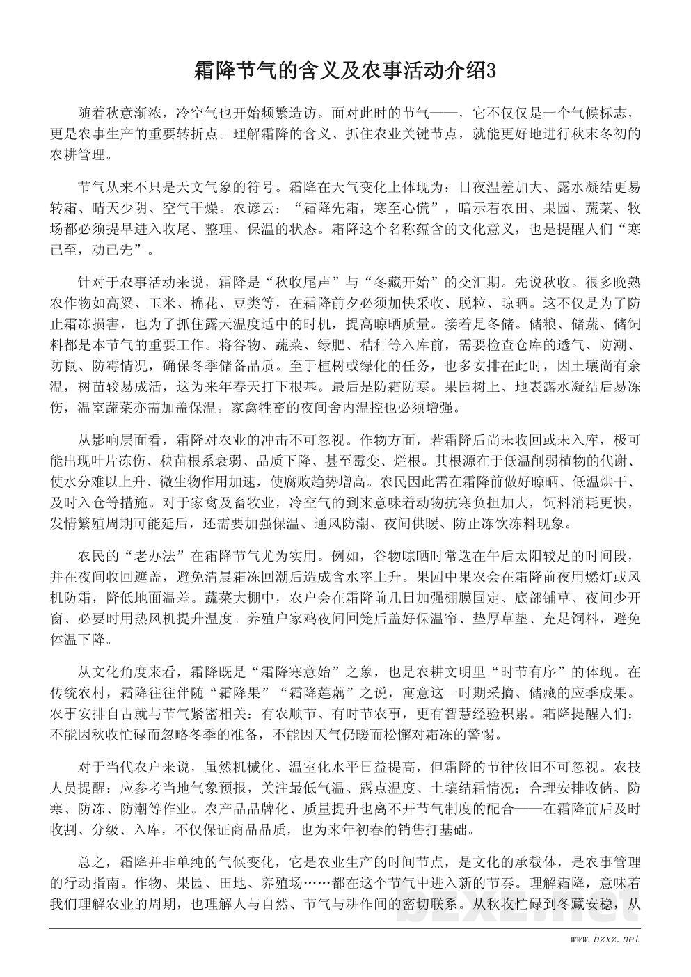 霜降节气的含义及农事活动介绍 霜降节气的含义及农事活动介绍