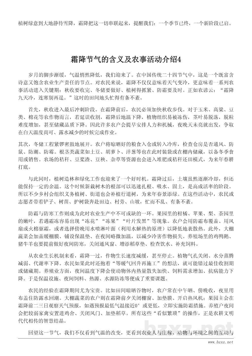 霜降节气的含义及农事活动介绍 霜降节气的含义及农事活动介绍