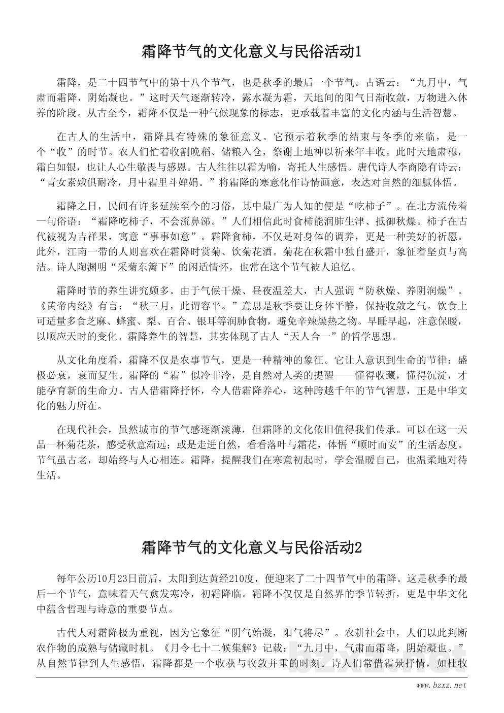 霜降节气的文化意义与民俗活动 霜降节气的文化意义与民俗活动