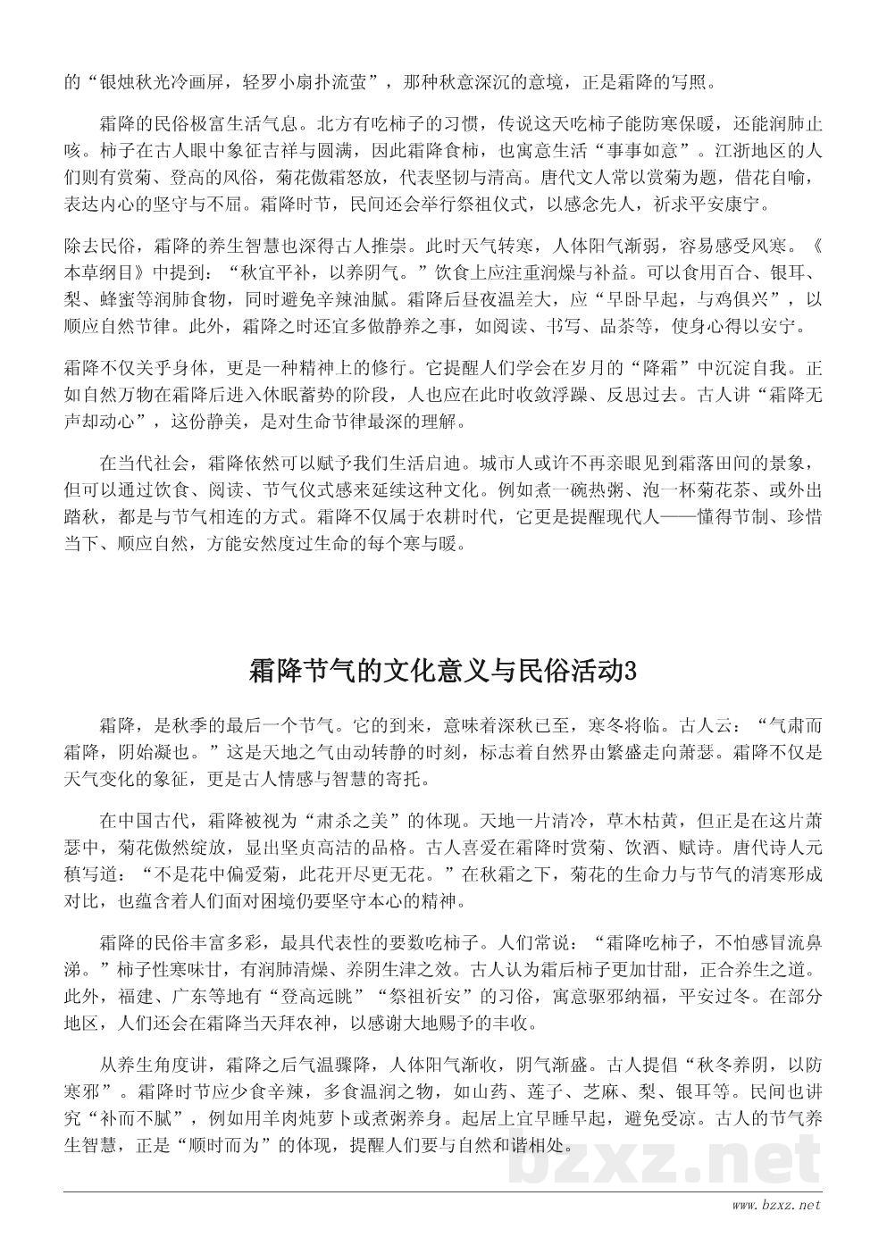霜降节气的文化意义与民俗活动 霜降节气的文化意义与民俗活动