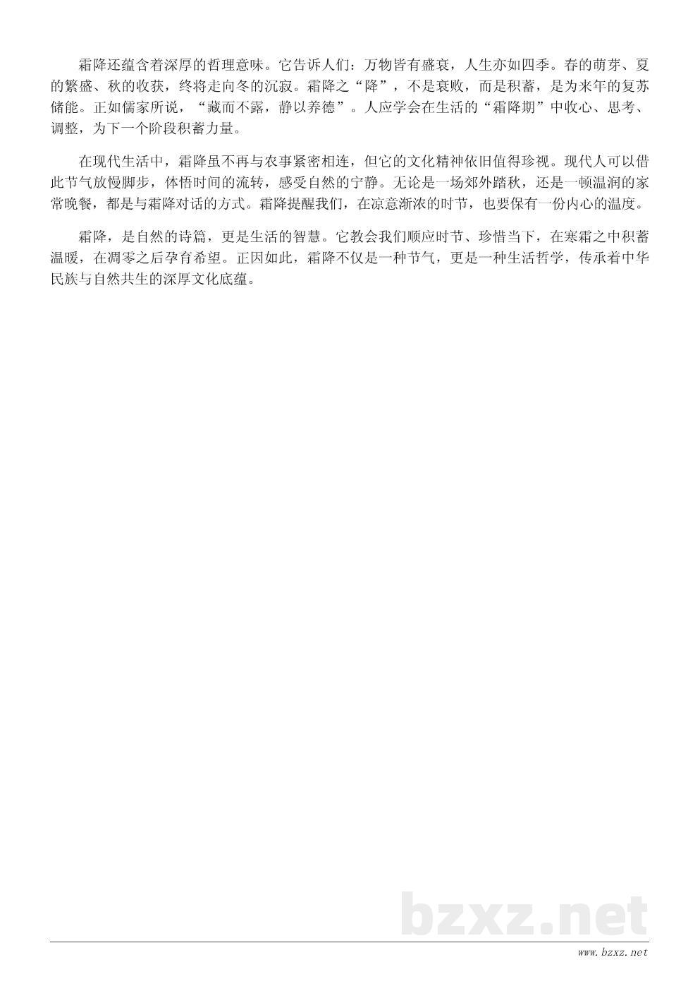 霜降节气的文化意义与民俗活动 霜降节气的文化意义与民俗活动