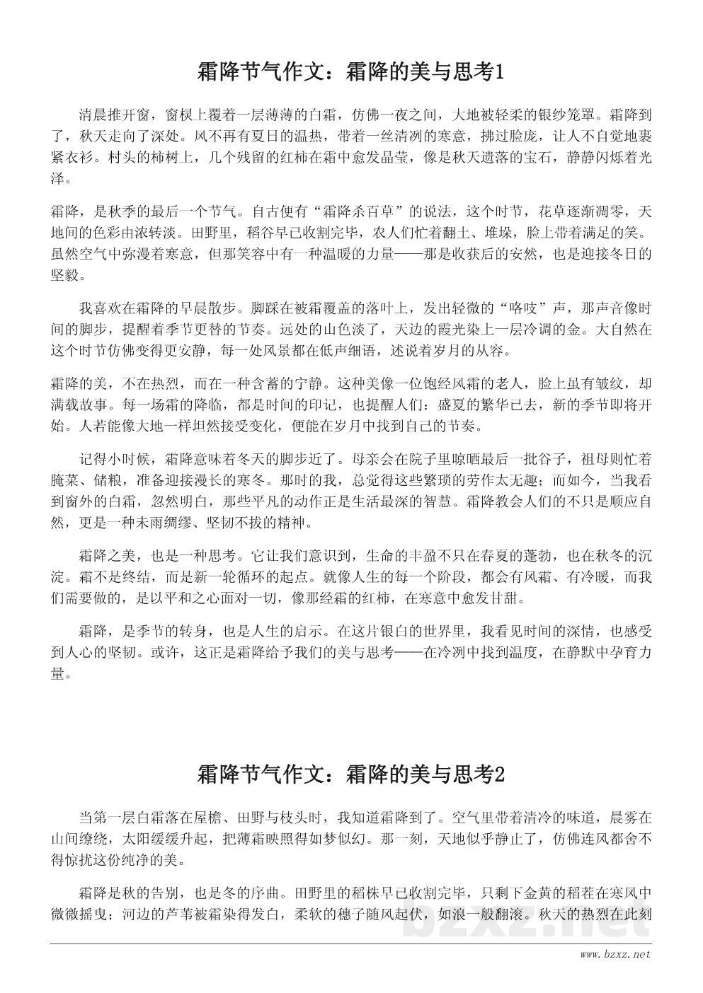 霜降节气作文:霜降的美与思考 霜降节气作文:霜降的美与思考