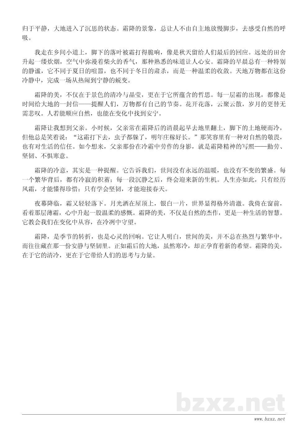 霜降节气作文:霜降的美与思考 霜降节气作文:霜降的美与思考