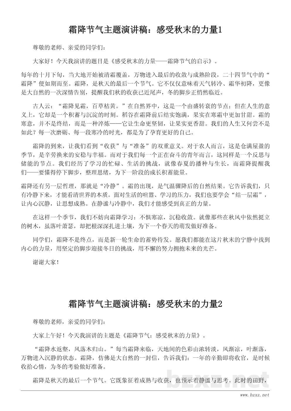 霜降节气主题演讲稿:感受秋末的力量 霜降节气主题演讲稿:感受秋末的力量