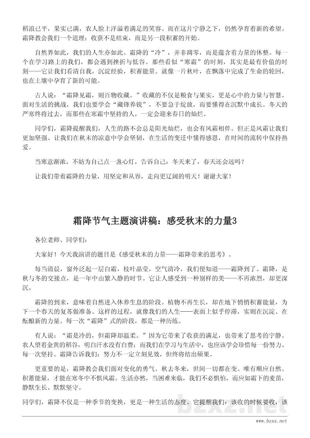 霜降节气主题演讲稿:感受秋末的力量 霜降节气主题演讲稿:感受秋末的力量