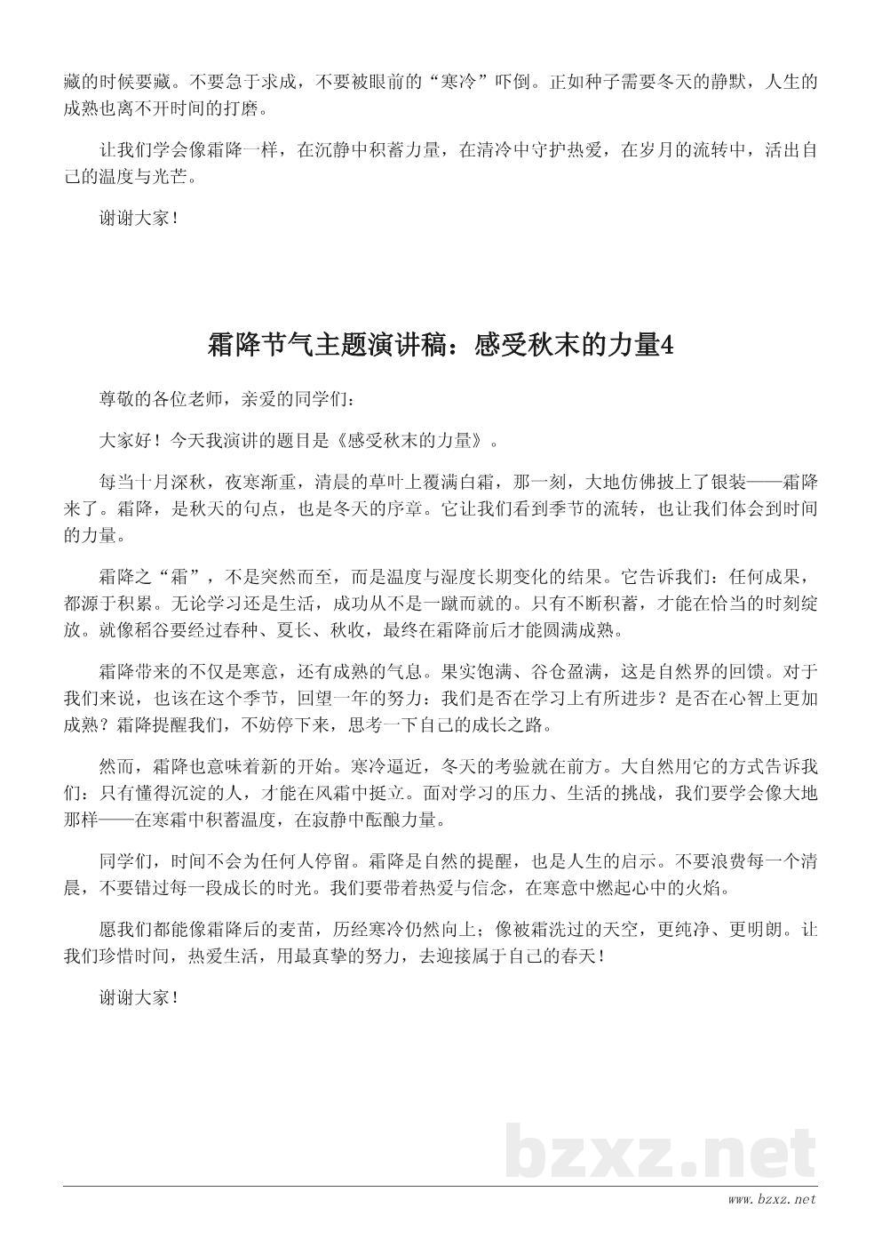 霜降节气主题演讲稿:感受秋末的力量 霜降节气主题演讲稿:感受秋末的力量