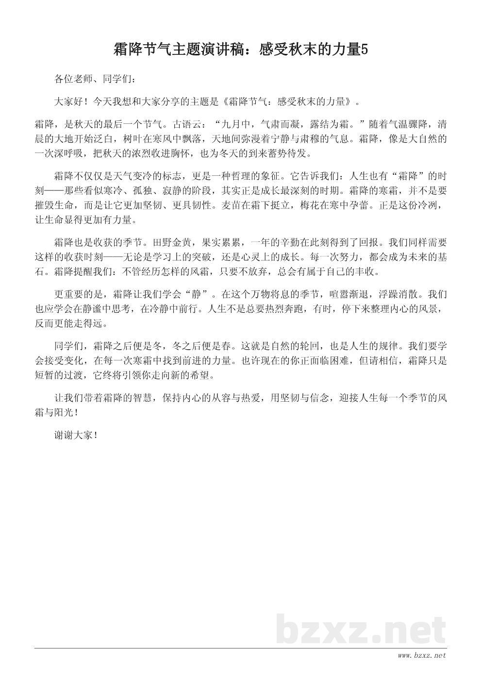 霜降节气主题演讲稿:感受秋末的力量 霜降节气主题演讲稿:感受秋末的力量