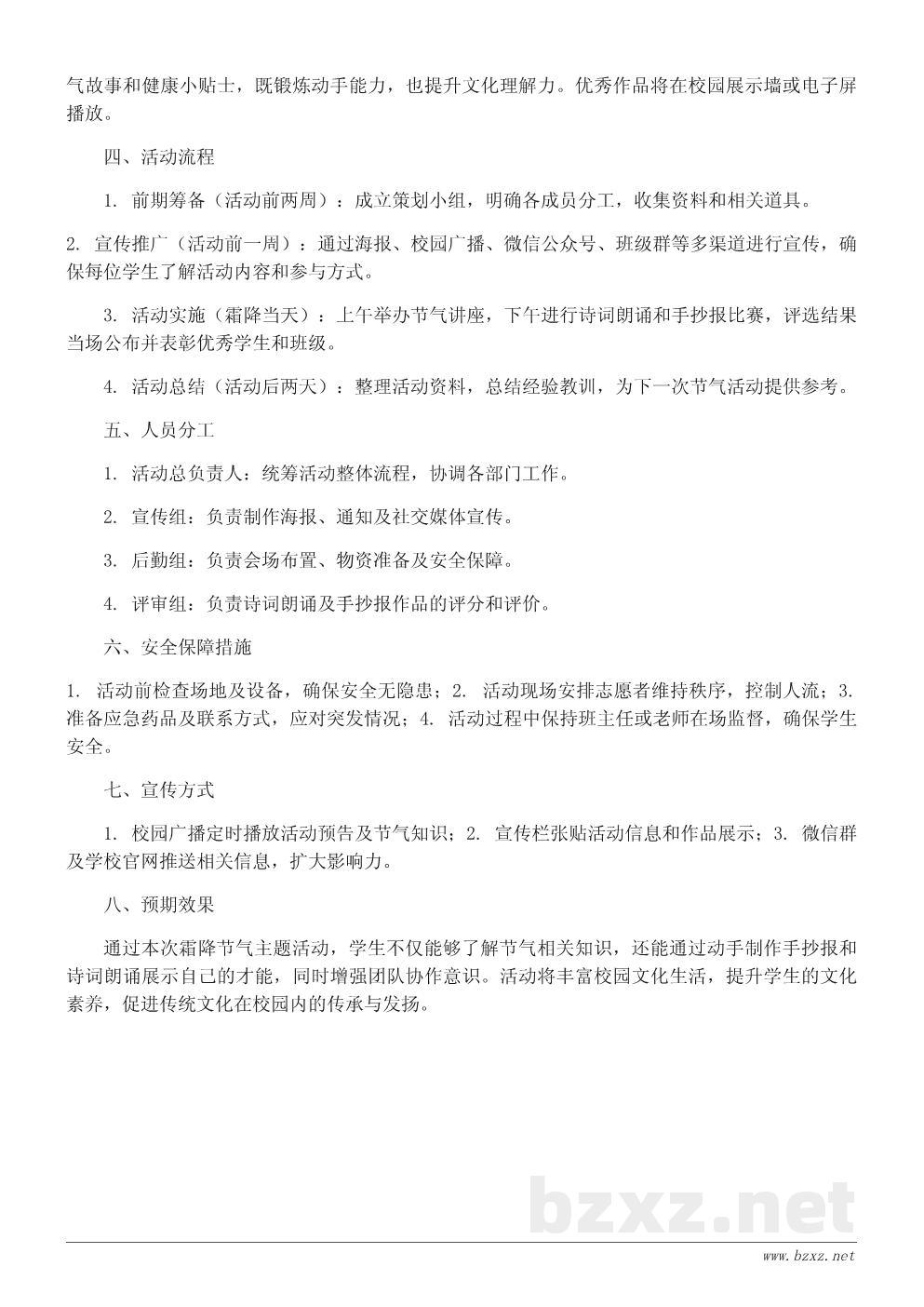 学校霜降节气主题活动策划书 学校霜降节气主题活动策划书