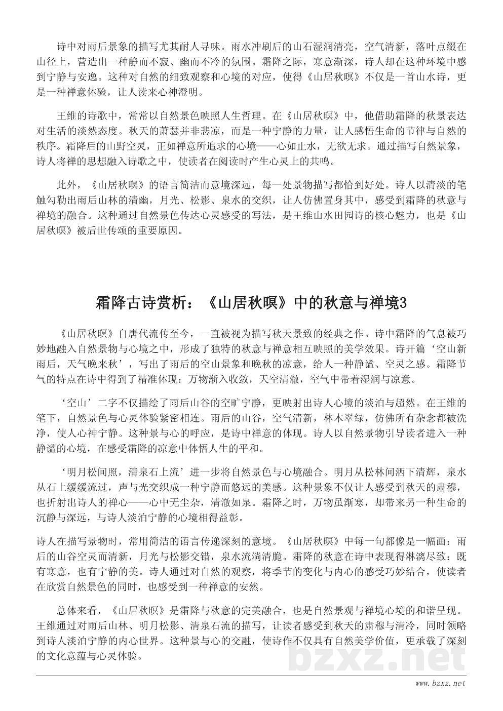 霜降古诗赏析:《山居秋暝》中的秋意与禅境 霜降古诗赏析:《山居秋暝》中的秋意与禅境
