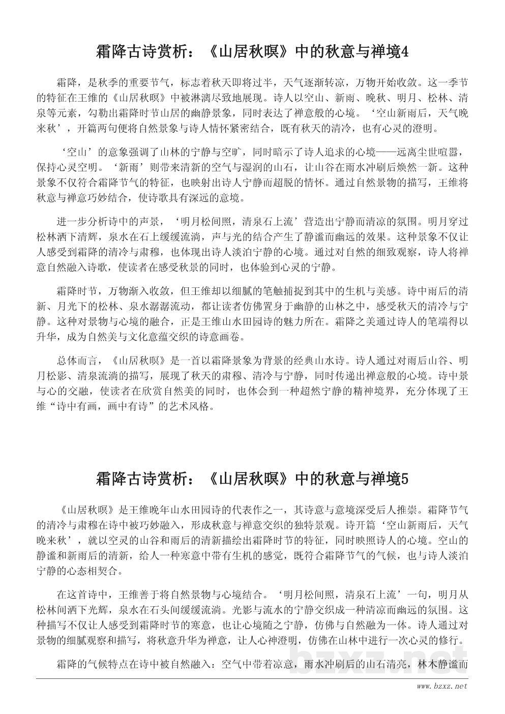 霜降古诗赏析:《山居秋暝》中的秋意与禅境 霜降古诗赏析:《山居秋暝》中的秋意与禅境