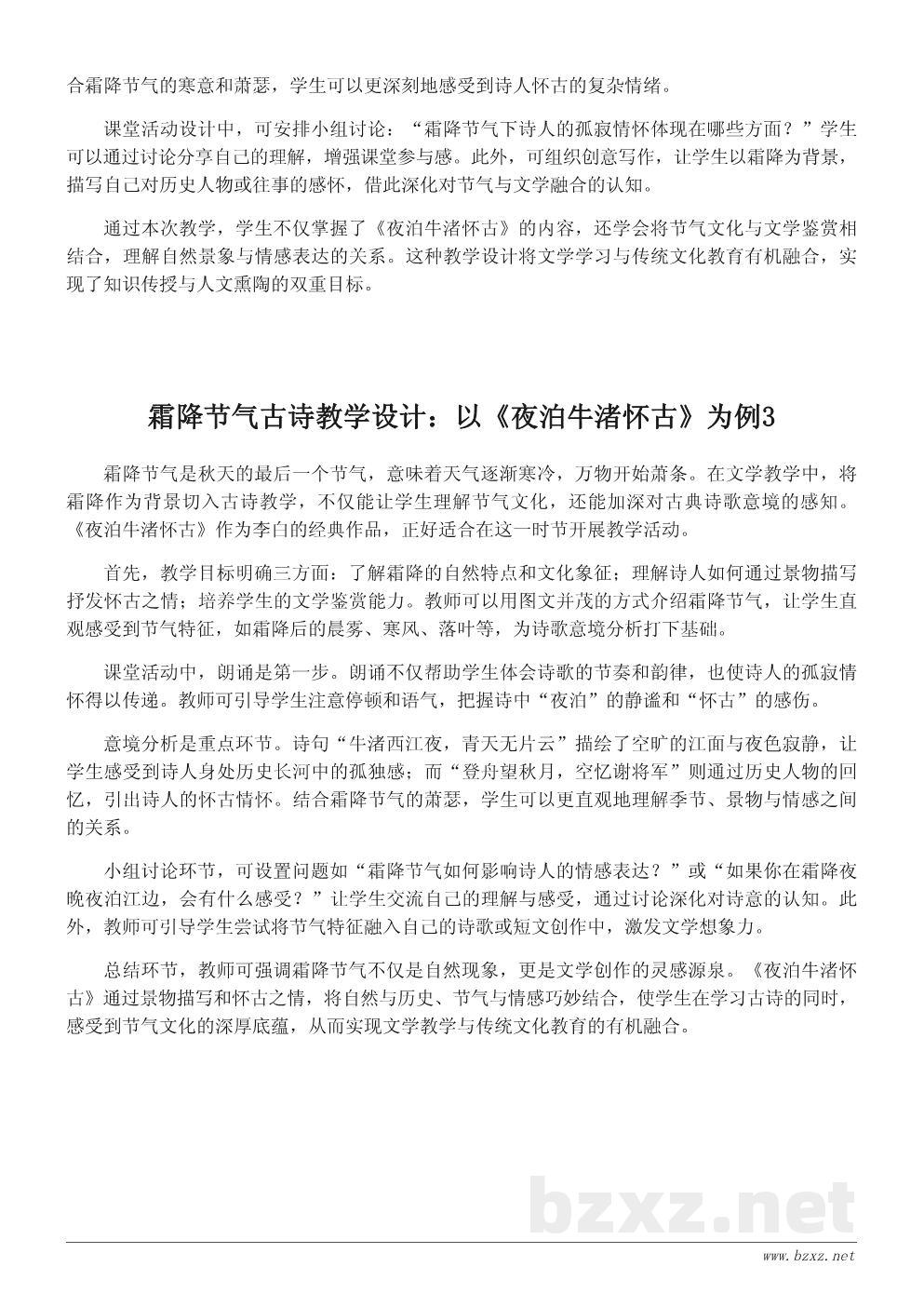 霜降节气古诗教学设计:以《夜泊牛渚怀古》为例 霜降节气古诗教学设计:以《夜泊牛渚怀古》为例