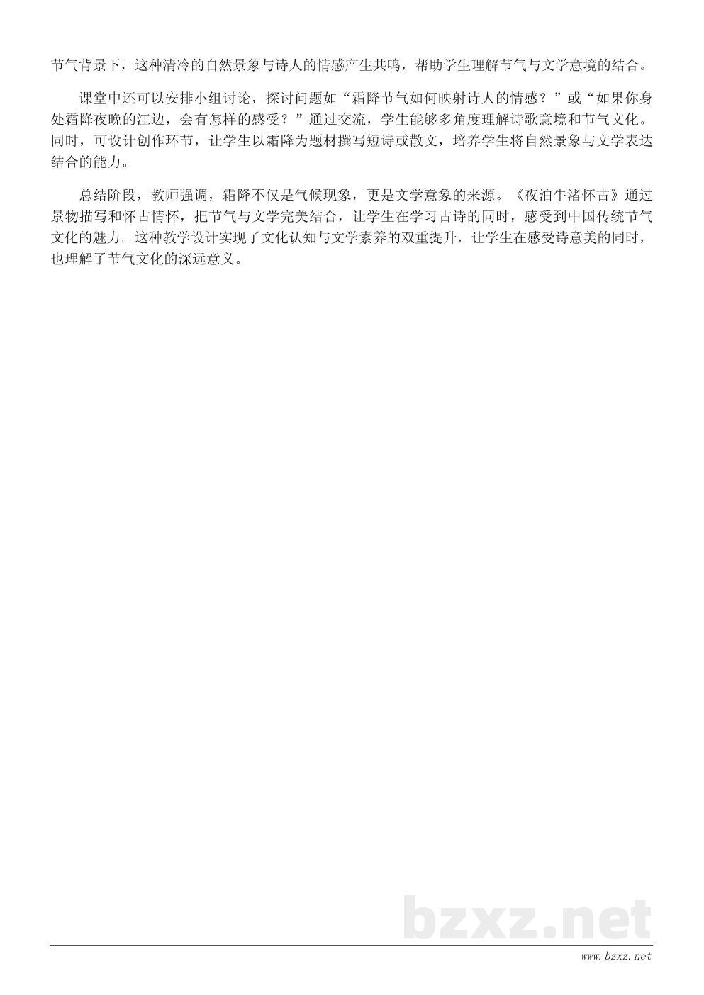 霜降节气古诗教学设计:以《夜泊牛渚怀古》为例 霜降节气古诗教学设计:以《夜泊牛渚怀古》为例